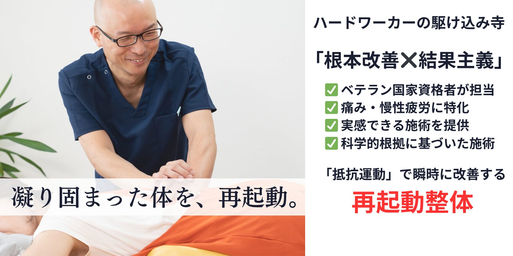 【ファミリア整体院】ヘッダー画像