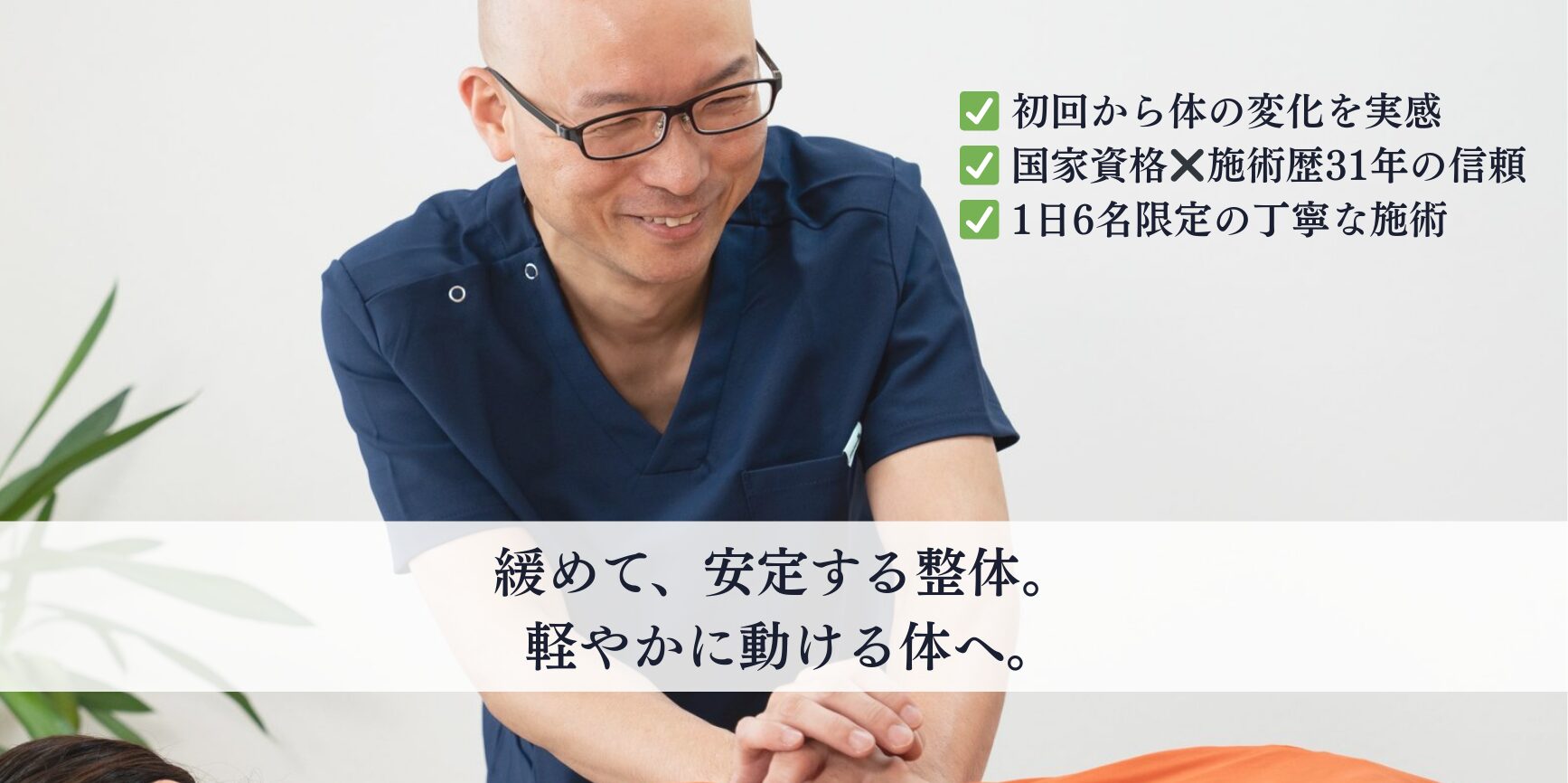 【ファミリア整体院】ヘッダー画像1