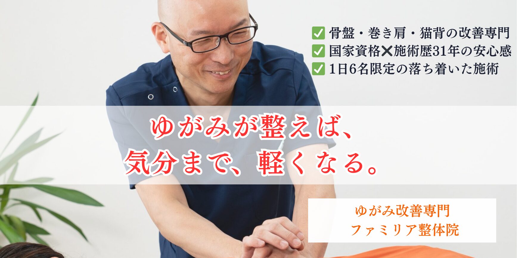 【ファミリア整体院】ヘッダー画像