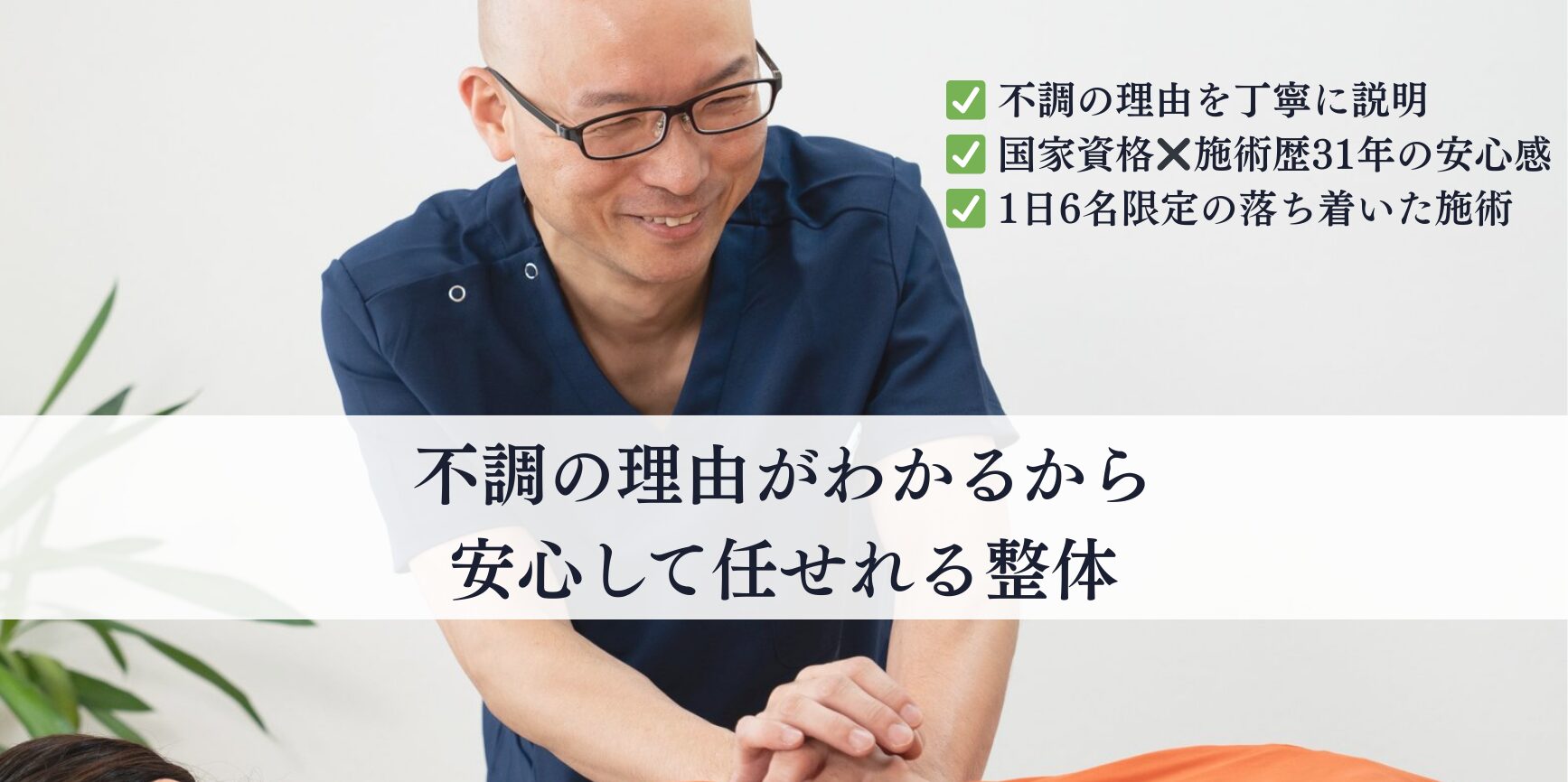 ファミリア整体院ヘッダー画像